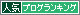 人気ブログランキング投票ボタン