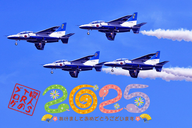 2025年 あけましておめでとうございます