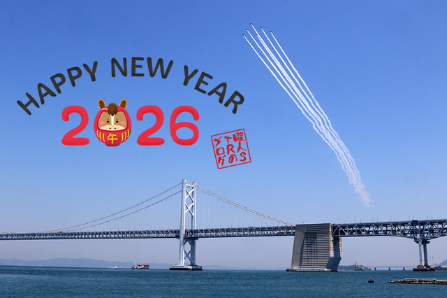 2026年  あけましておめでとうございます